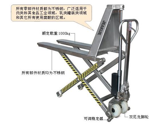 不銹鋼剪式升高搬運(yùn)車 JK8137