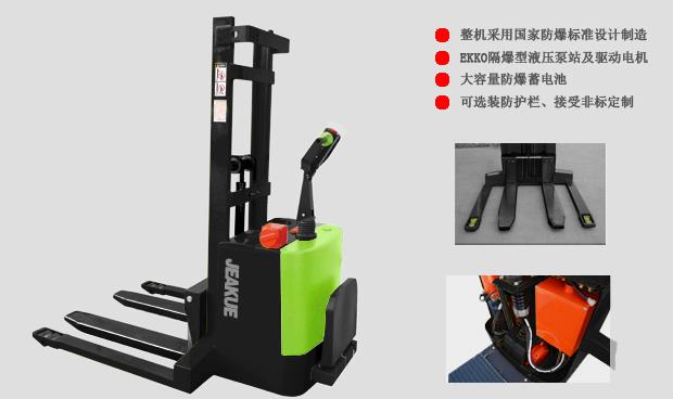 寬支腿防爆型全電動堆高車 JK8393