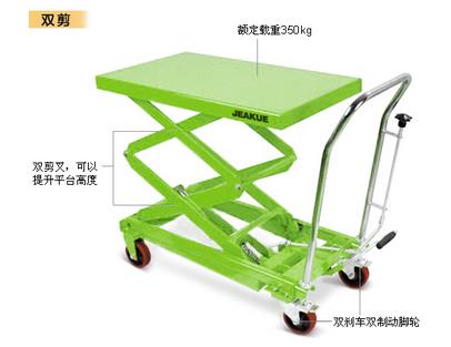 腳踏式升降平臺(tái)車 JK8722