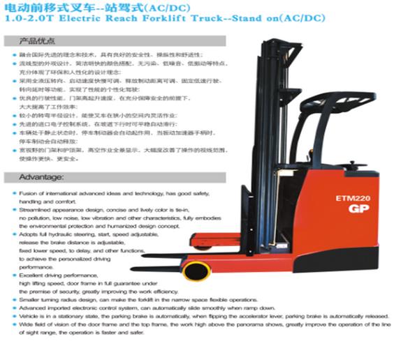 前移式電動(dòng)叉車（站駕式） ETM 120/220