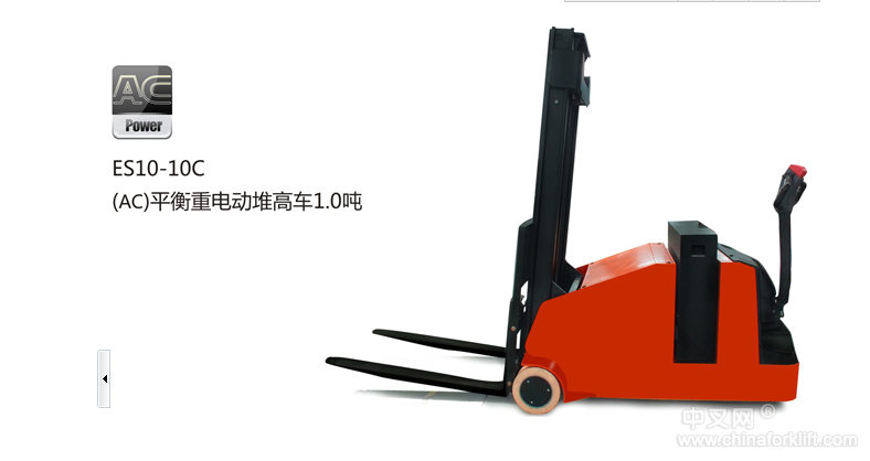 西安中力叉車(chē)浙江中力叉車(chē)陜西辦事處 ES10