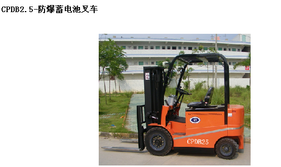 霸特爾BDB防爆蓄電池搬運(yùn)車2-50噸 BDB防爆搬運(yùn)車