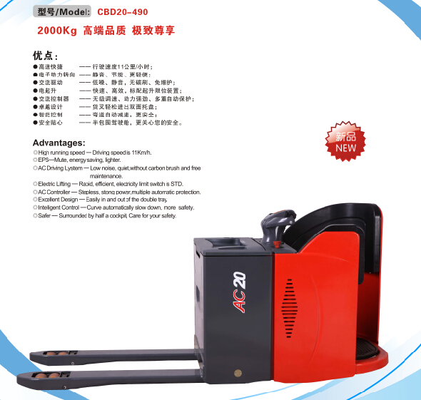 力達全電動托盤車(CBD20-490)