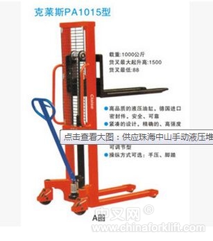 供應(yīng)珠海中山手動液壓堆高機(jī) PA1015