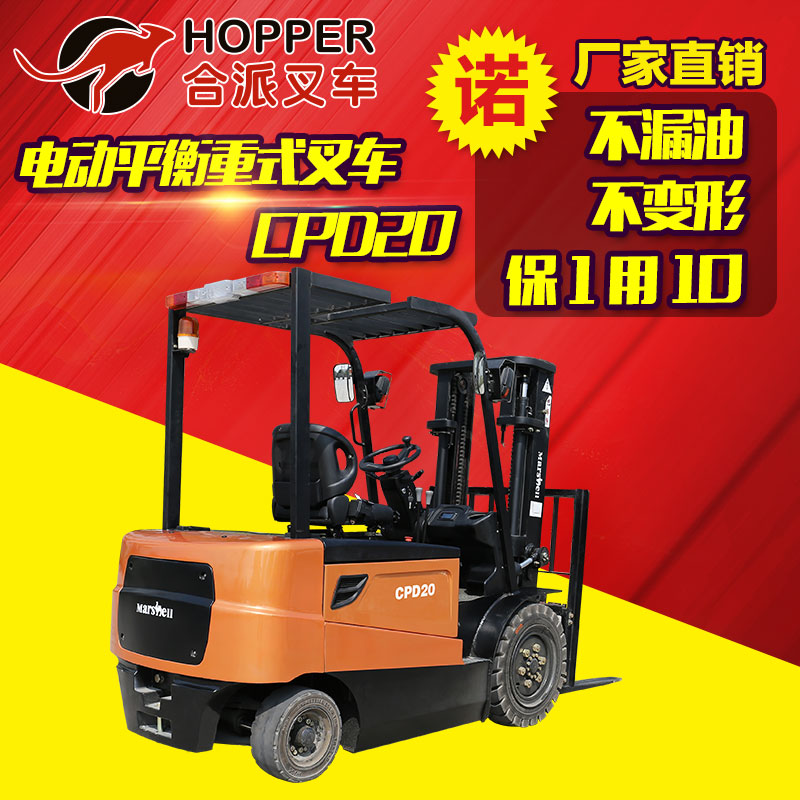 合派電動(dòng)叉車CPD系列 2噸平衡電瓶叉車 平衡重式叉車 CPD20 CPD20