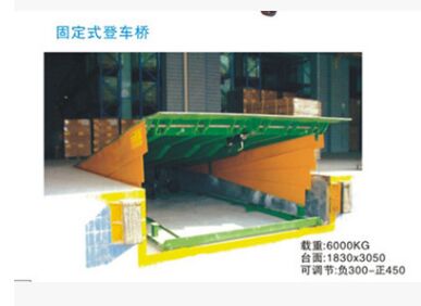 珠海行典固定式登車橋 6T、8T、10T、12T