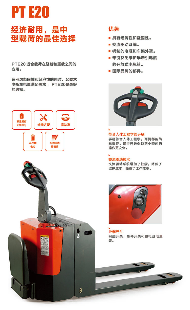 威海諾力電動搬運車 PTE20