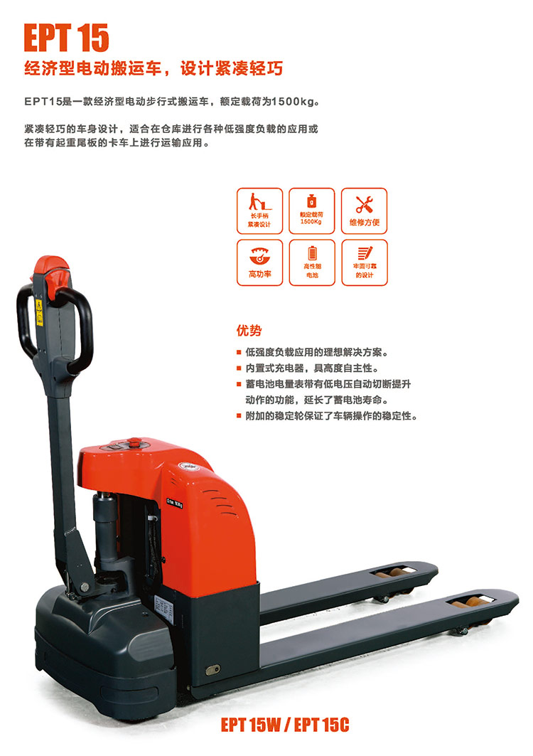 威海諾力全電動(dòng)搬運(yùn)車 EPT15