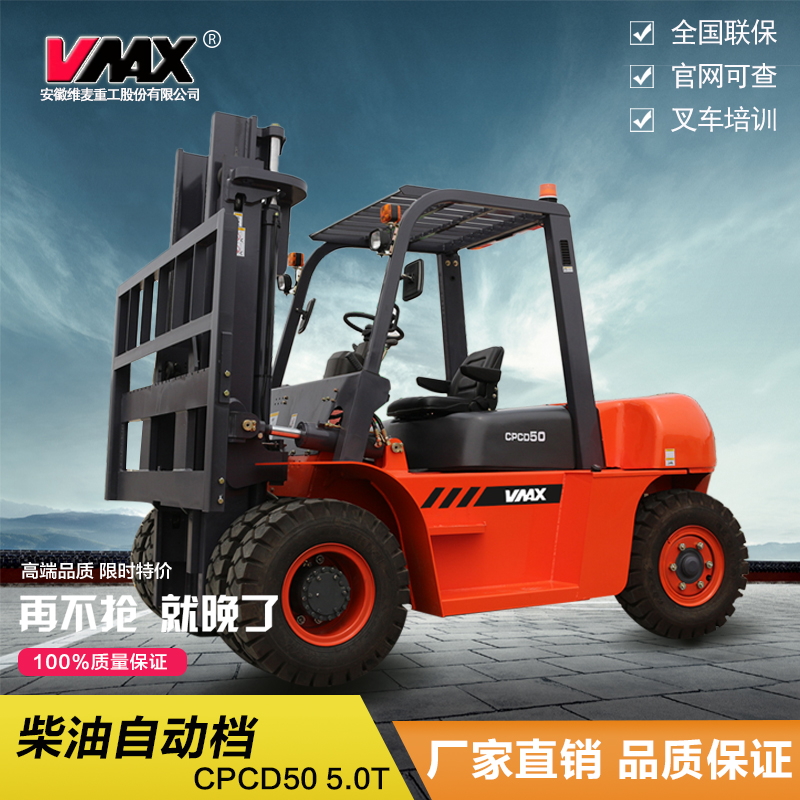 5噸內(nèi)燃平衡重柴油叉車合力5噸叉車電議 CPCD50