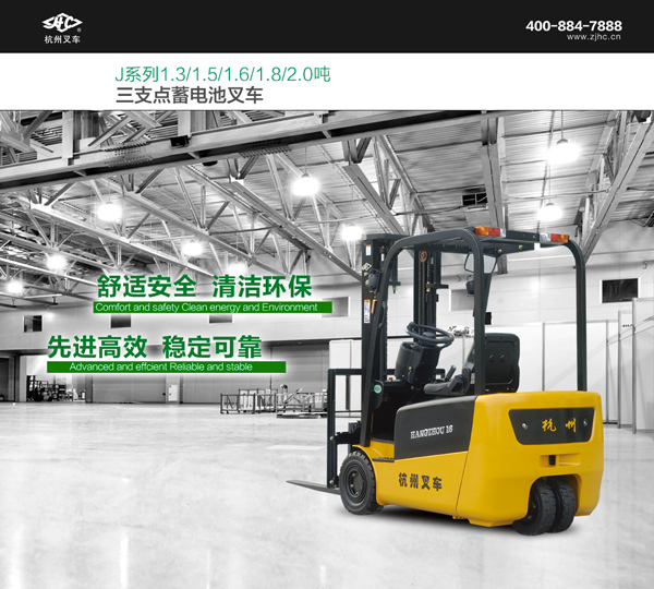 J系列三支點(diǎn)電動(dòng)叉車