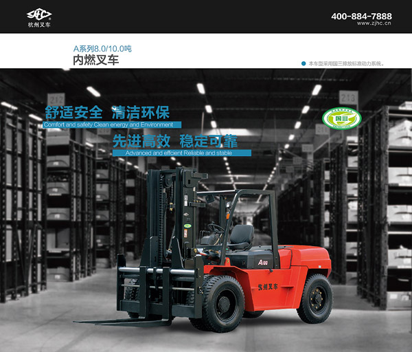 A系列8.0-10.0噸內(nèi)燃叉車(chē)