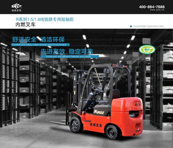 R系列1.5-1.8噸鐵路專(zhuān)用短軸距內(nèi)燃叉車(chē)