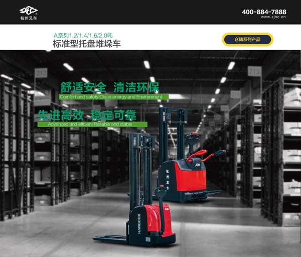 A系列標準型托盤堆垛車