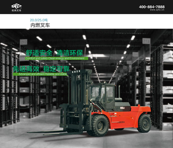 20-25噸內燃叉車