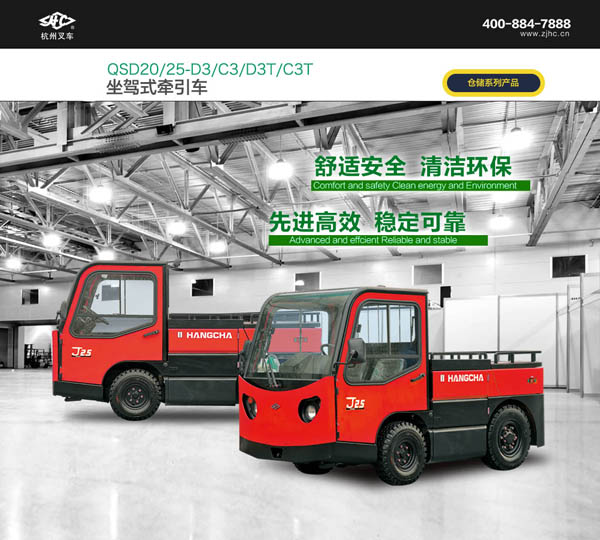 20-25噸電動牽引車