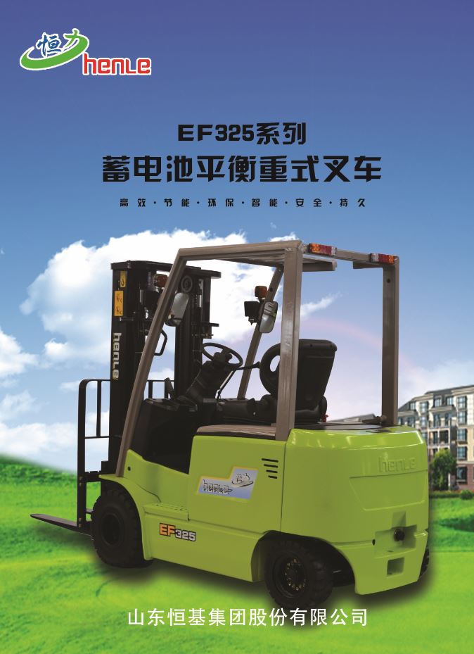 蓄電池平衡重式叉車 EF325