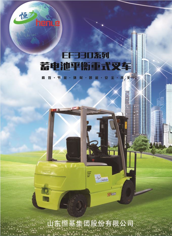 平衡重式叉車 DF230