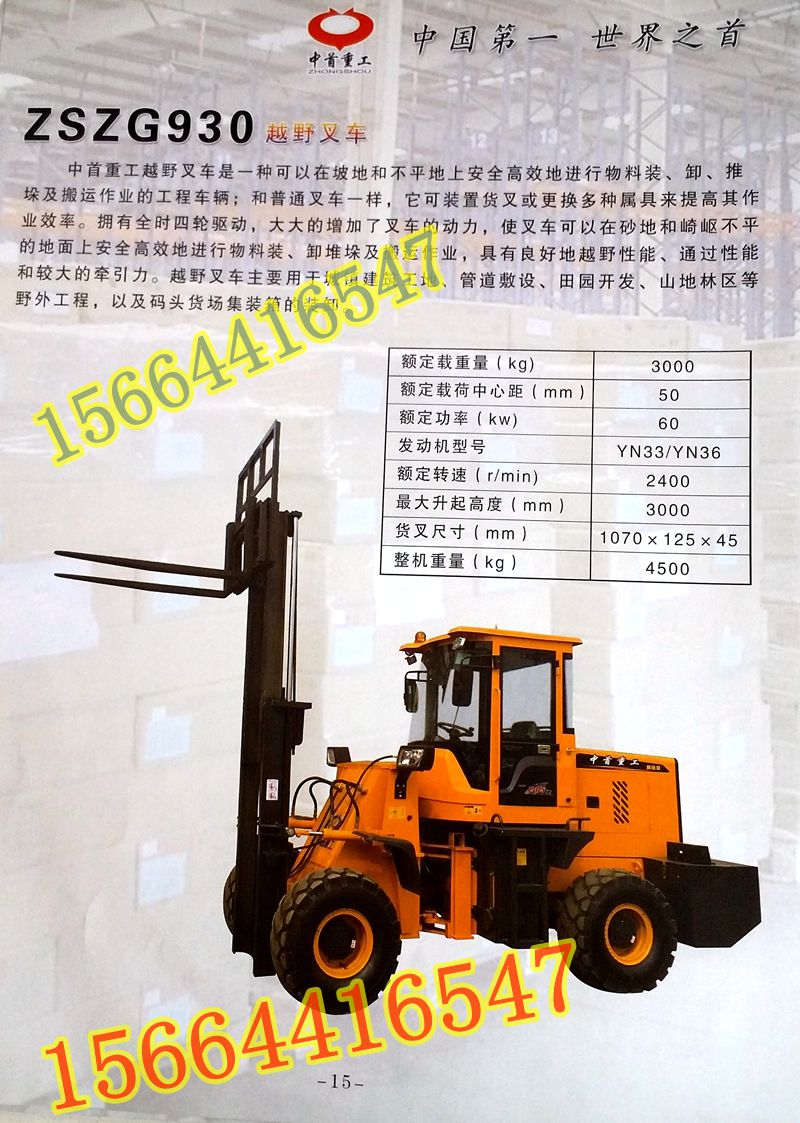 932越野叉車 932