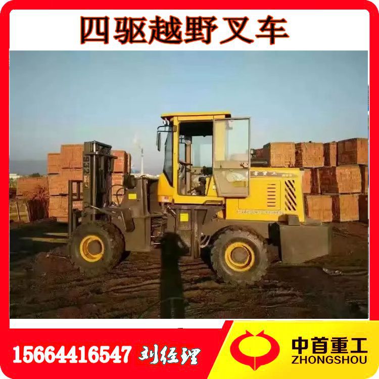 中首重工越野叉車(chē)廠家 932