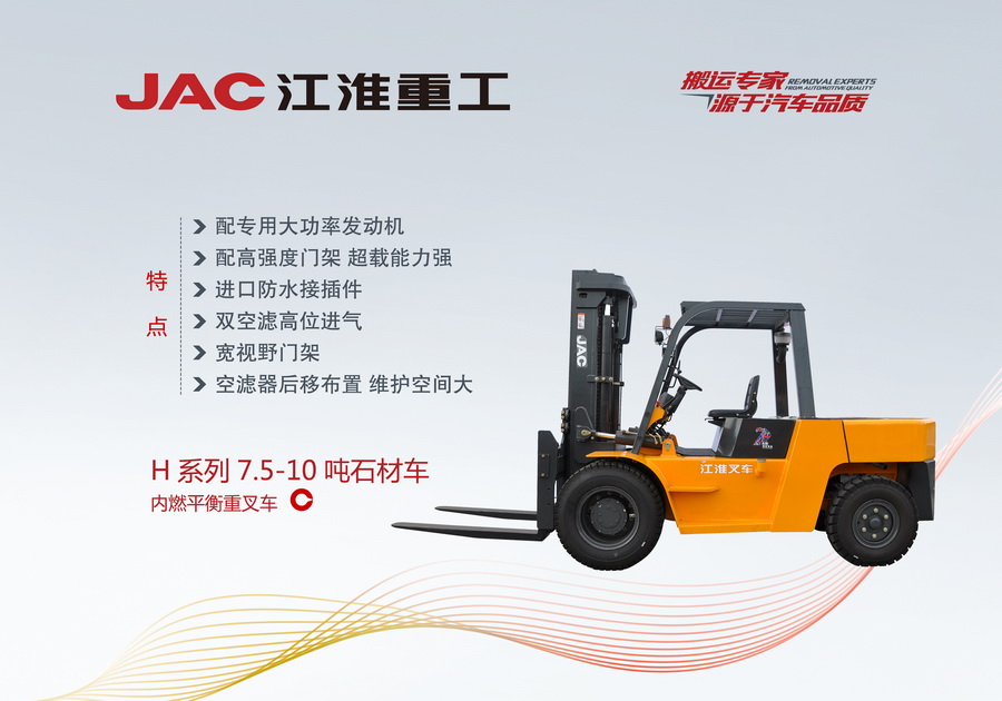 江淮重工 H系列7.5-10噸金剛石材專(zhuān)用車(chē)