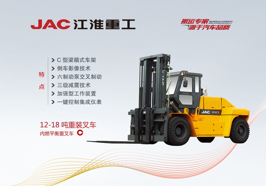 江淮重工 12-18噸重裝叉車