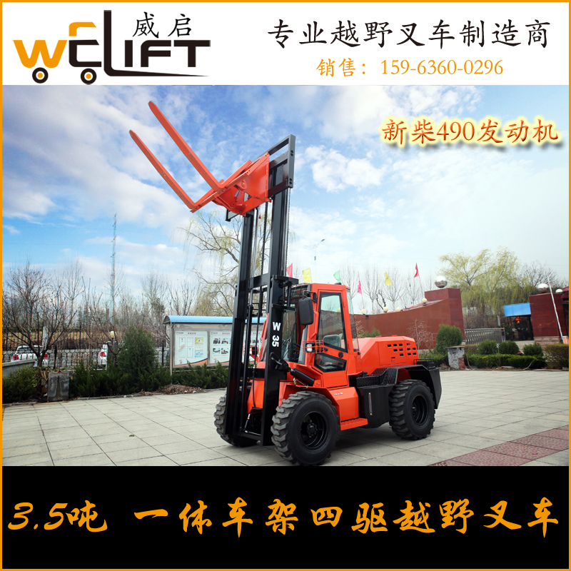 叉車 四驅越野叉車 W 35