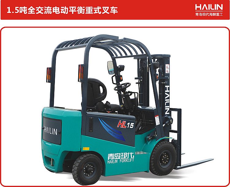 青島現(xiàn)代 全交流電動(dòng)平衡重式叉車(chē) 1.5噸
