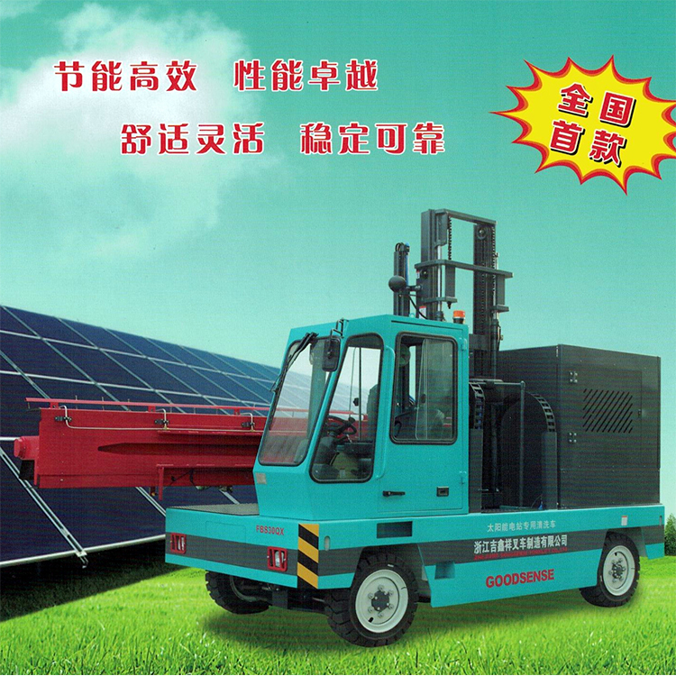 吉鑫祥 FBS30Q太陽(yáng)能電站專(zhuān)用清洗車(chē)